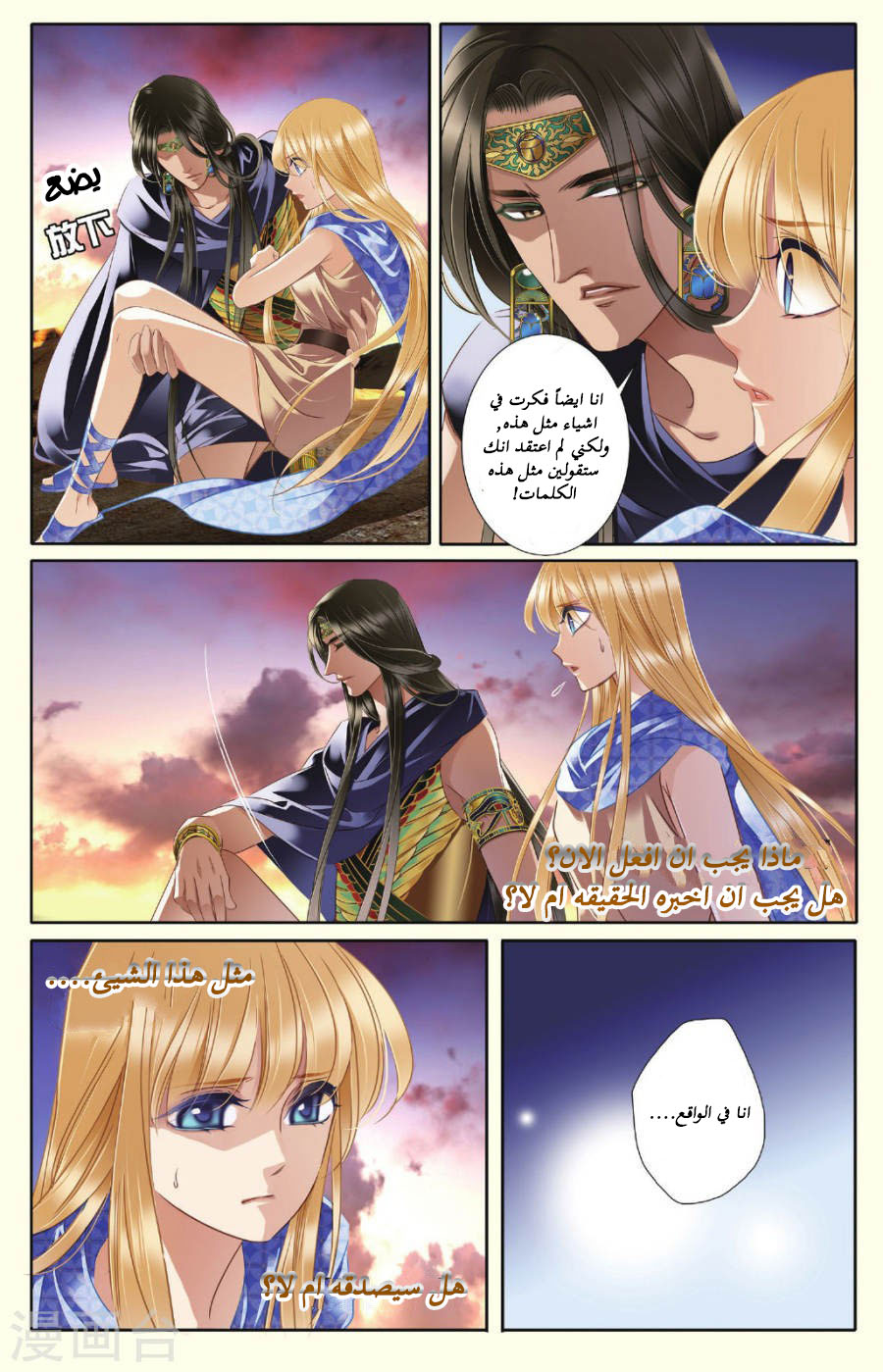 Pharaoh's Concubine: Chapter 39 - Page 5