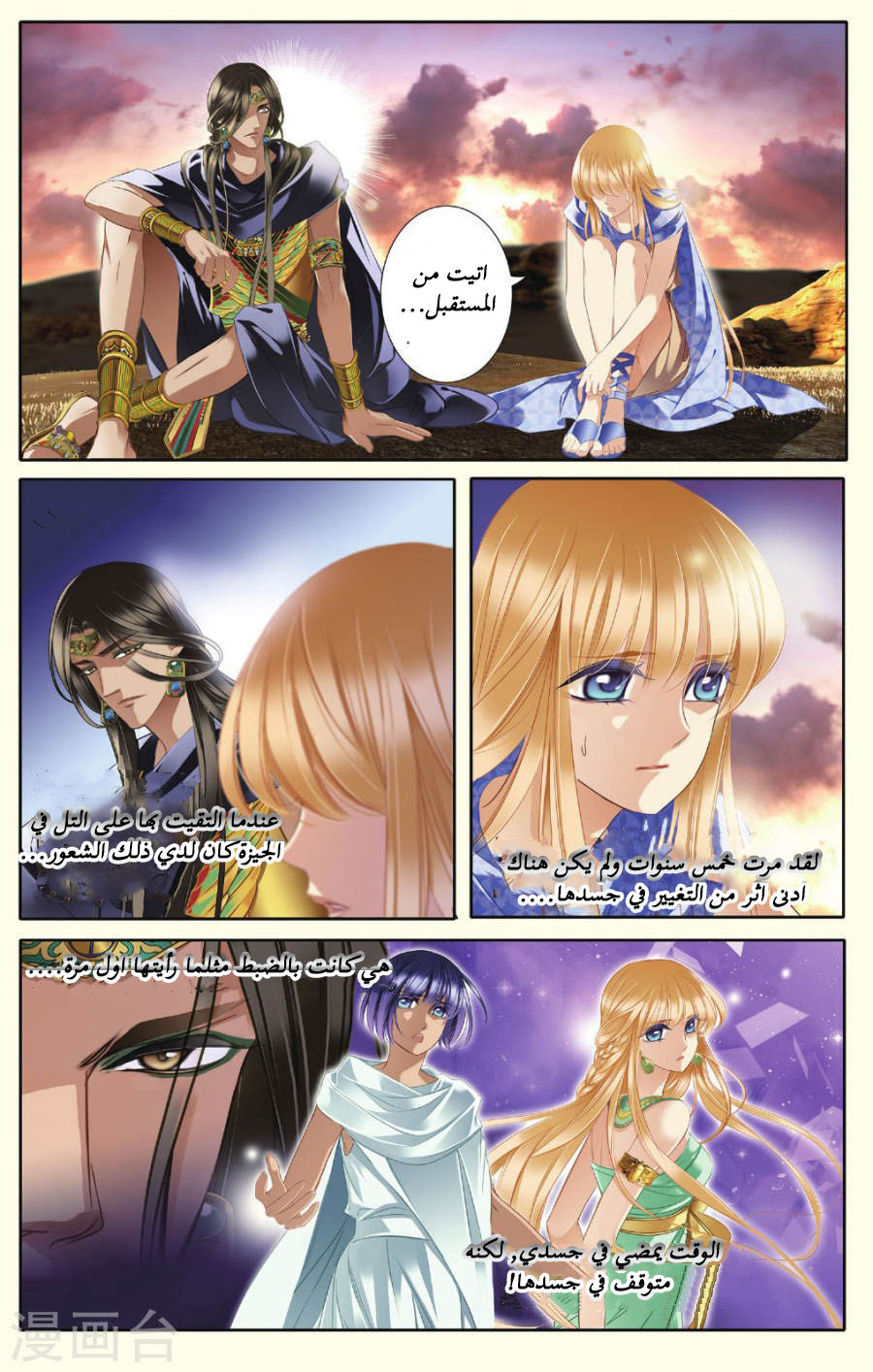 Pharaoh's Concubine: Chapter 39 - Page 6