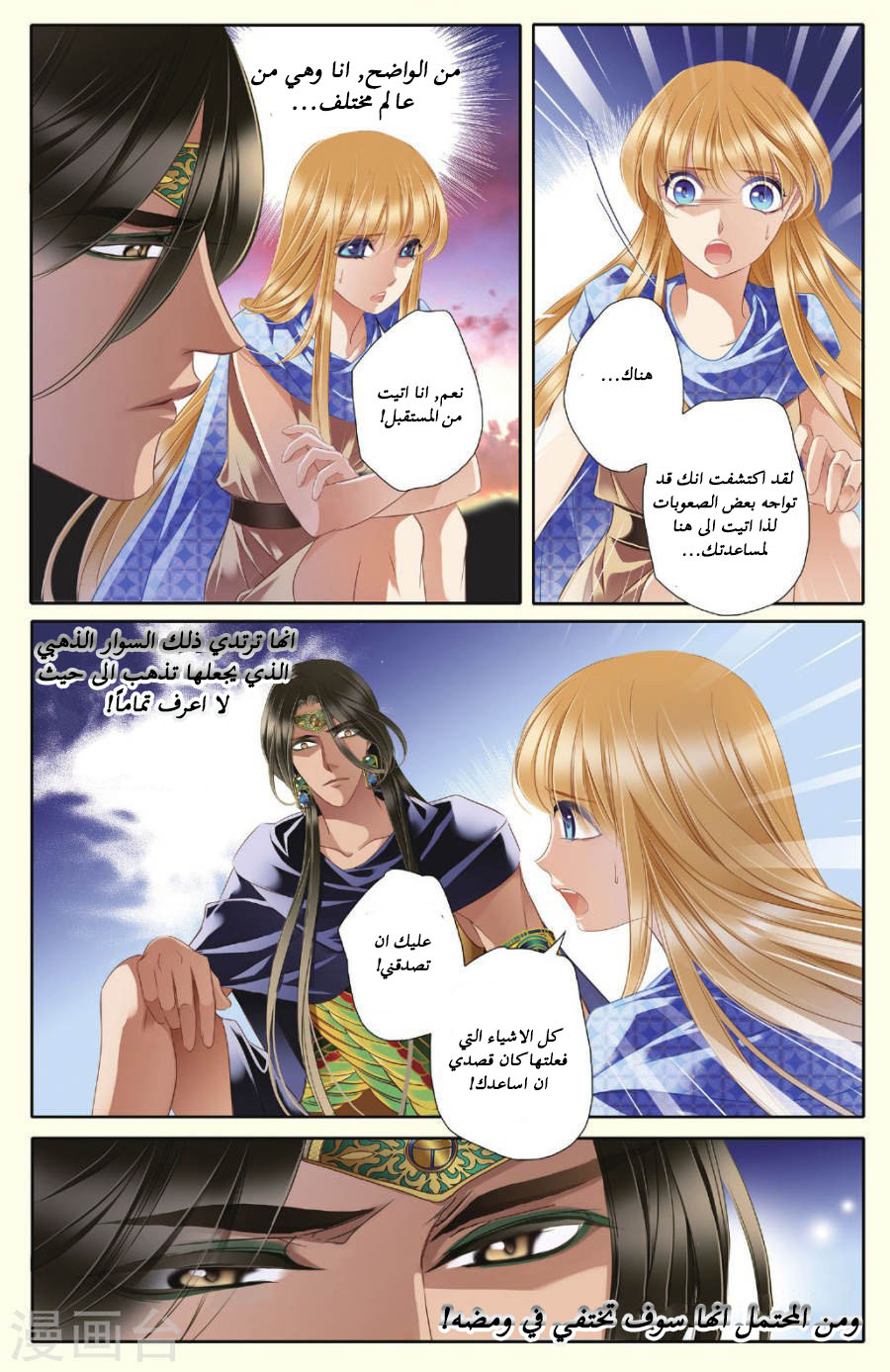 Pharaoh's Concubine: Chapter 39 - Page 7