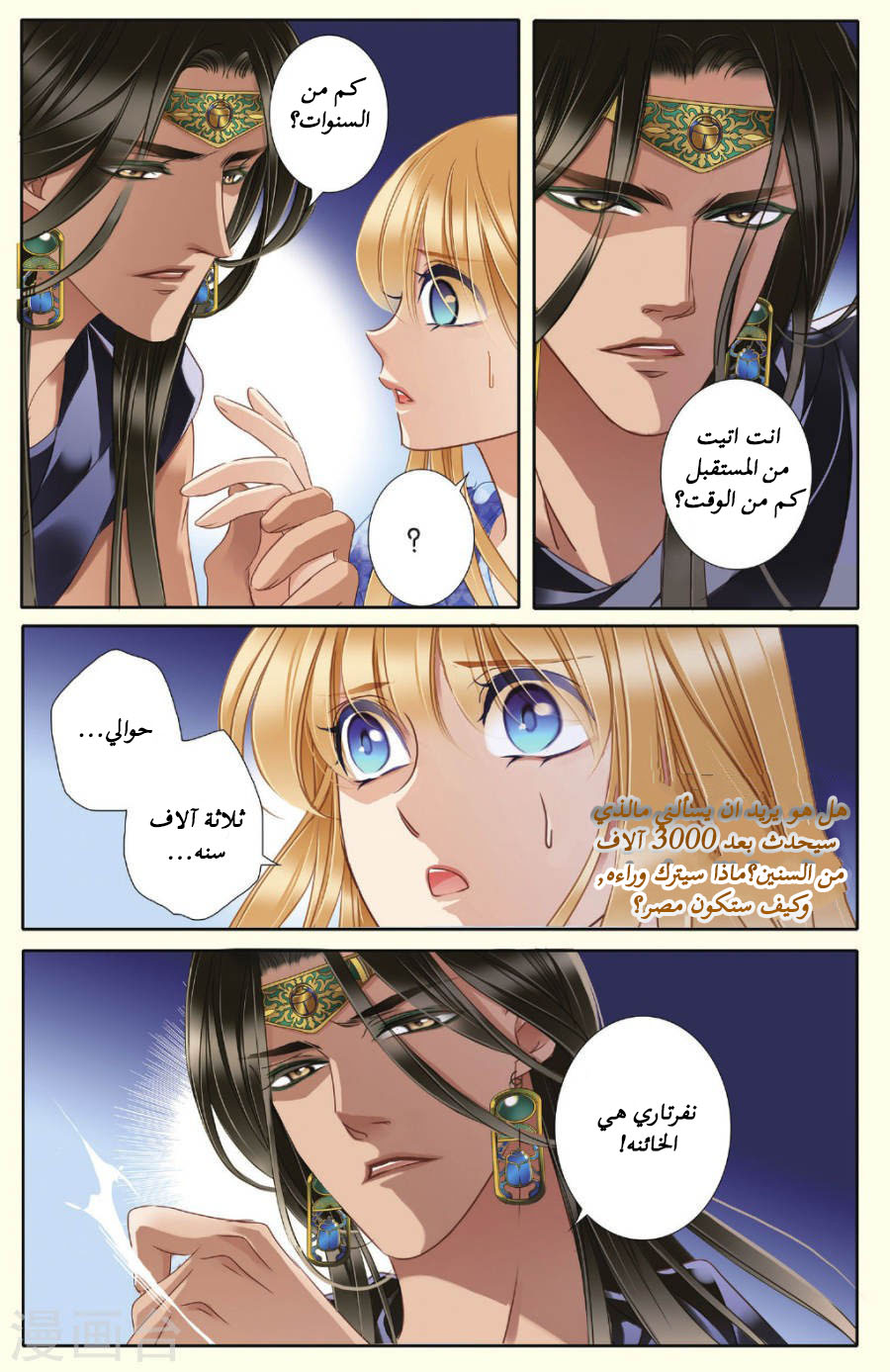 Pharaoh's Concubine: Chapter 39 - Page 9