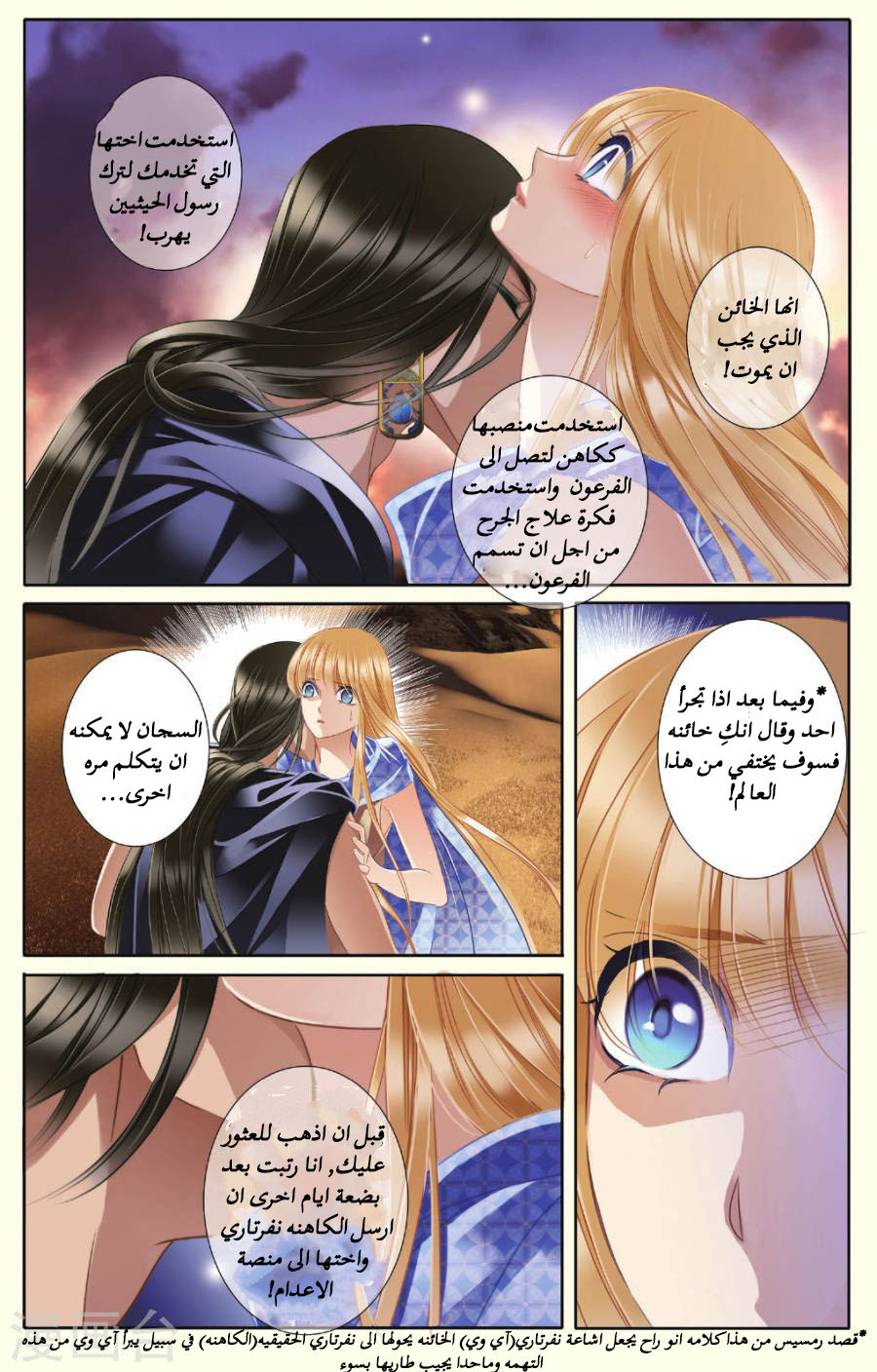 Pharaoh's Concubine: Chapter 39 - Page 14