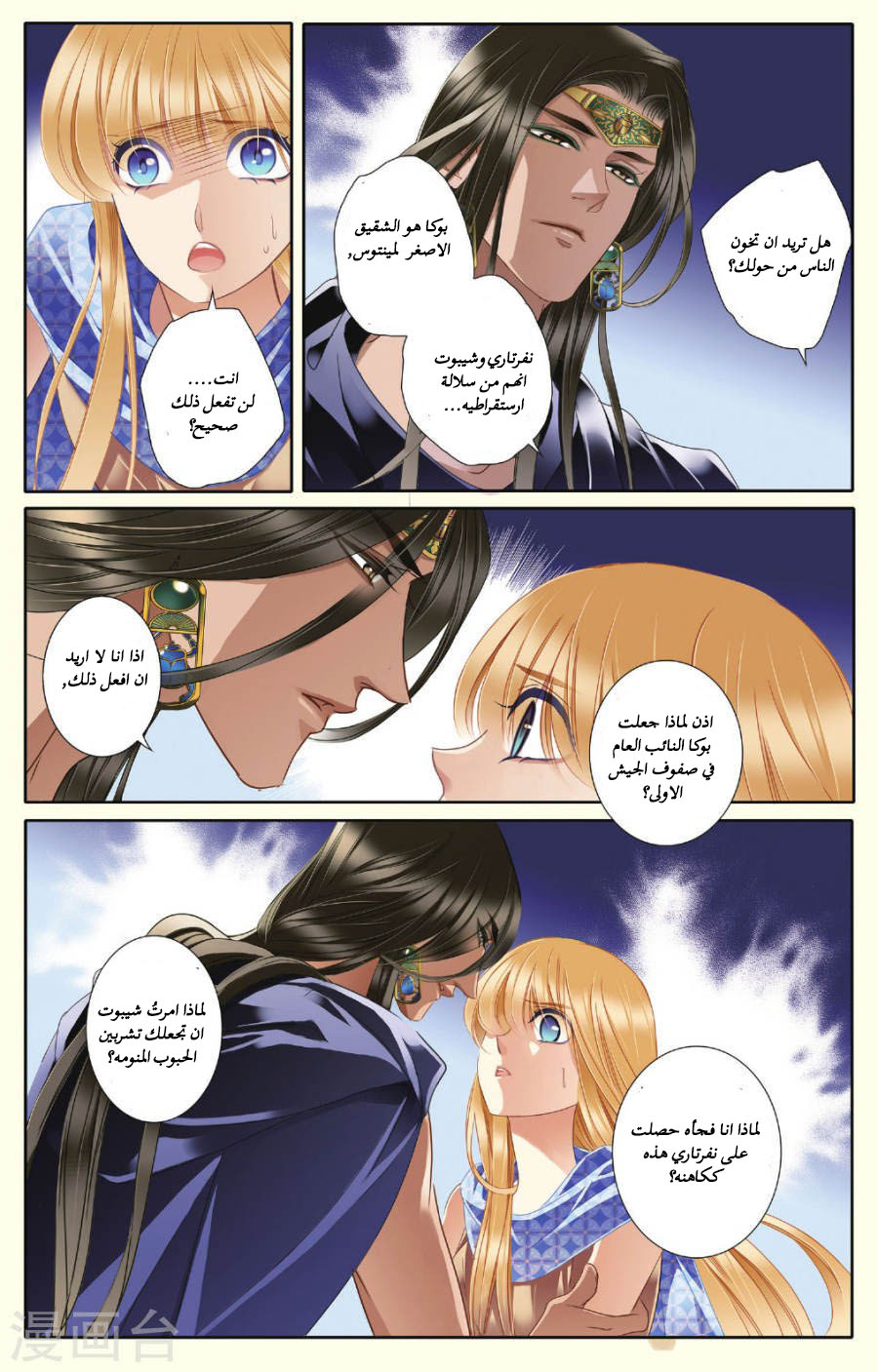 Pharaoh's Concubine: Chapter 39 - Page 17