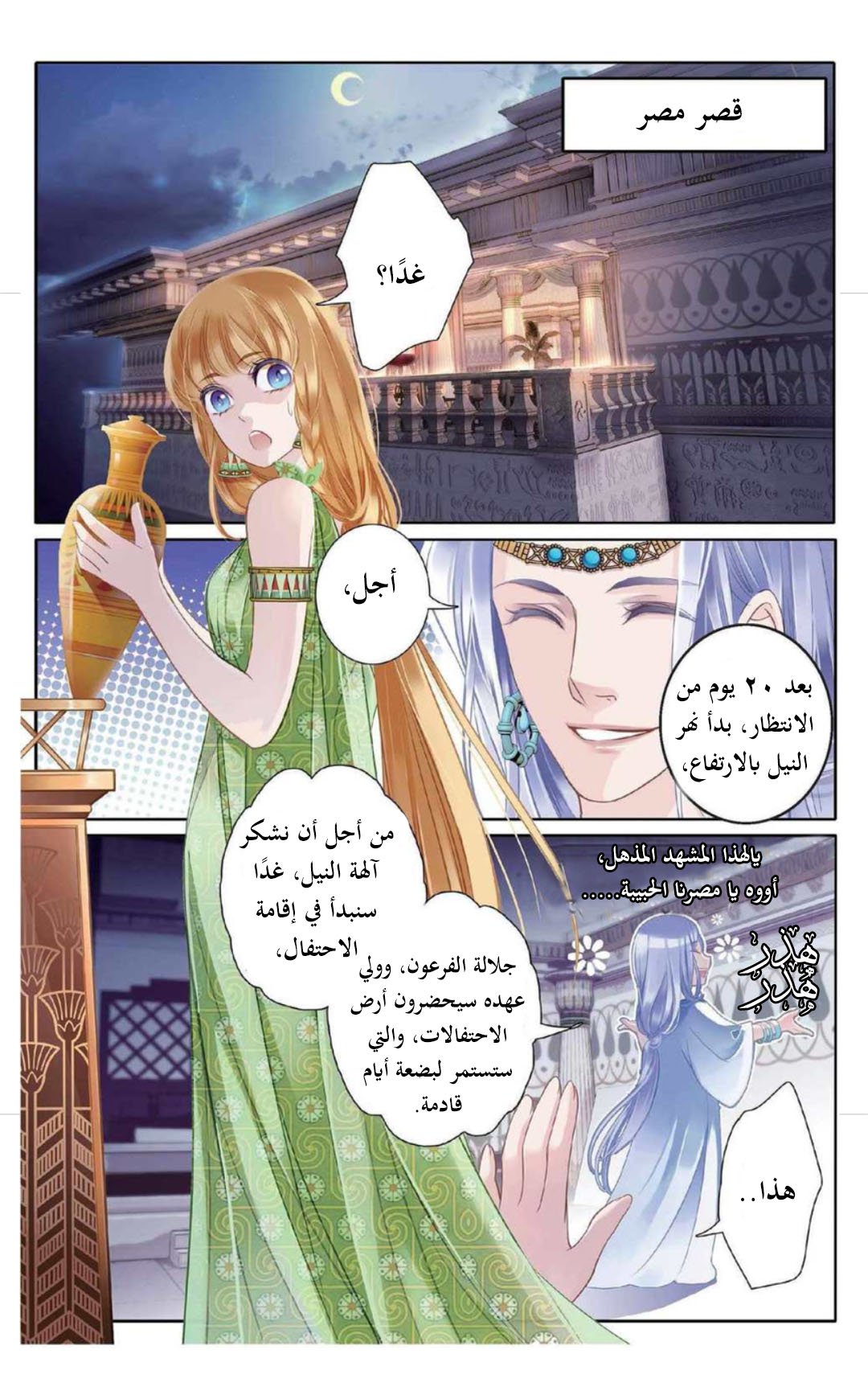 Pharaoh's Concubine: Chapter 4 - Page 3