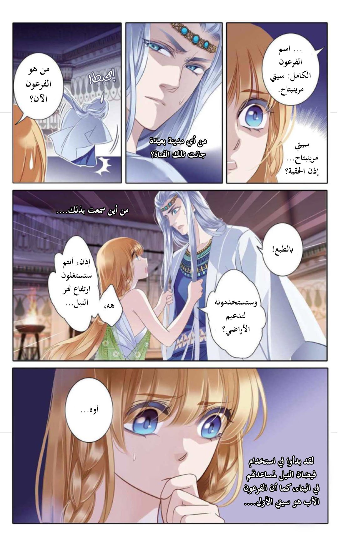Pharaoh's Concubine: Chapter 4 - Page 4