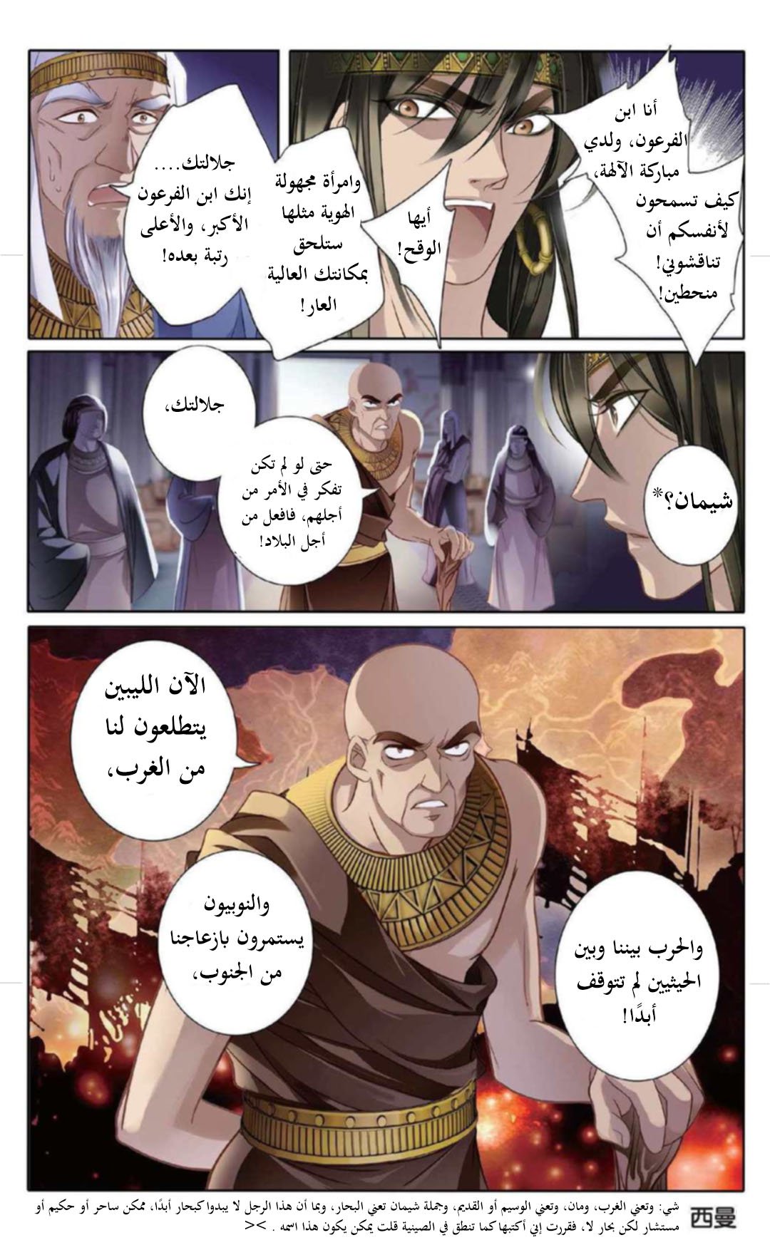 Pharaoh's Concubine: Chapter 4 - Page 8