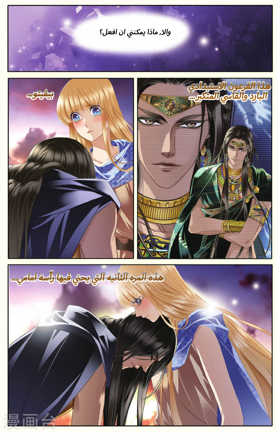 Pharaoh's Concubine: Chapter 40 - Page 2