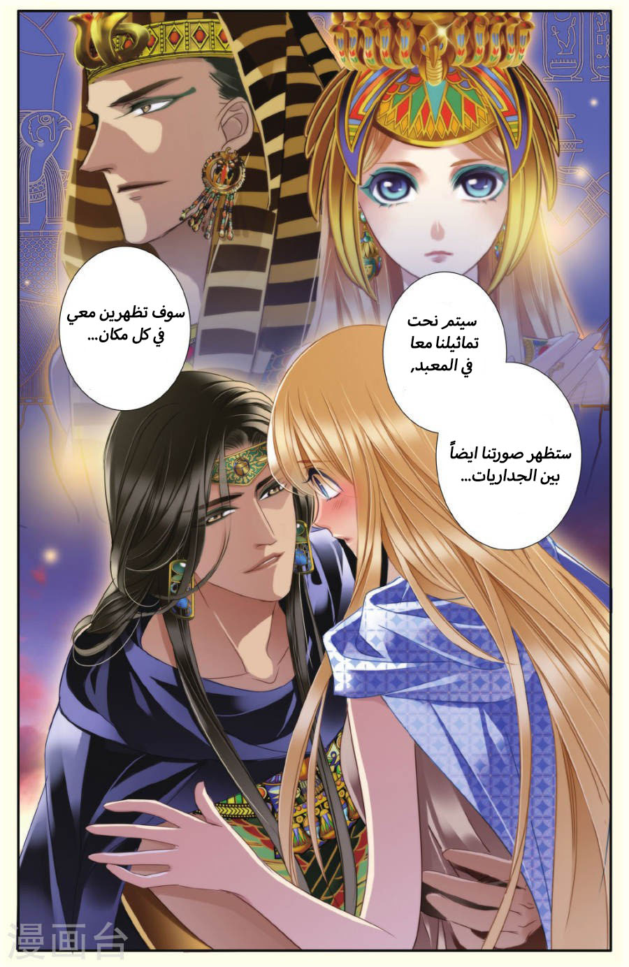 Pharaoh's Concubine: Chapter 40 - Page 9