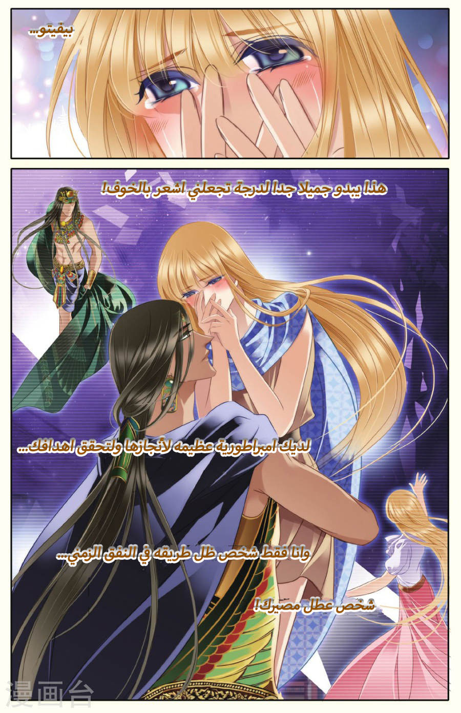 Pharaoh's Concubine: Chapter 40 - Page 12