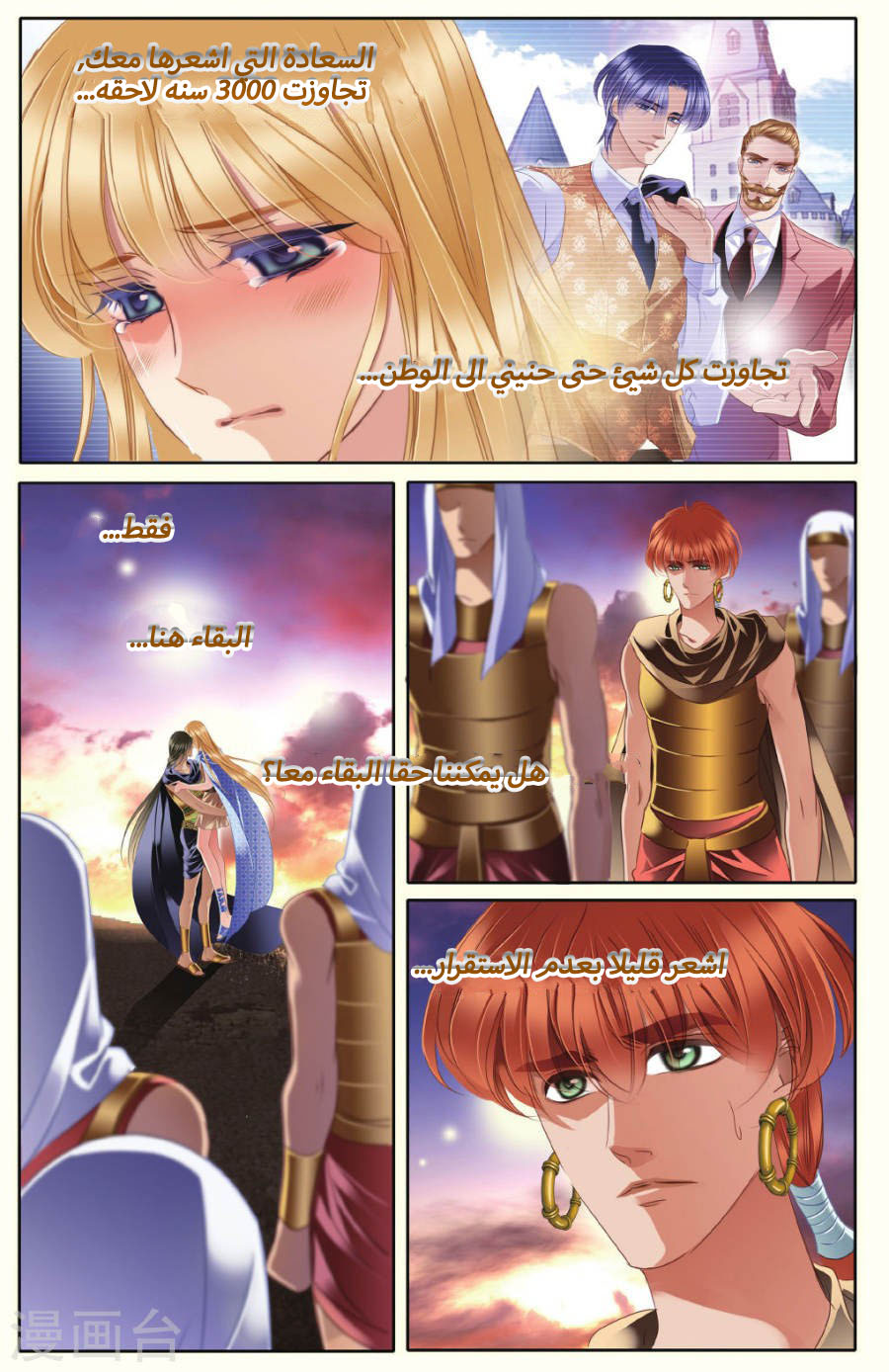 Pharaoh's Concubine: Chapter 40 - Page 13