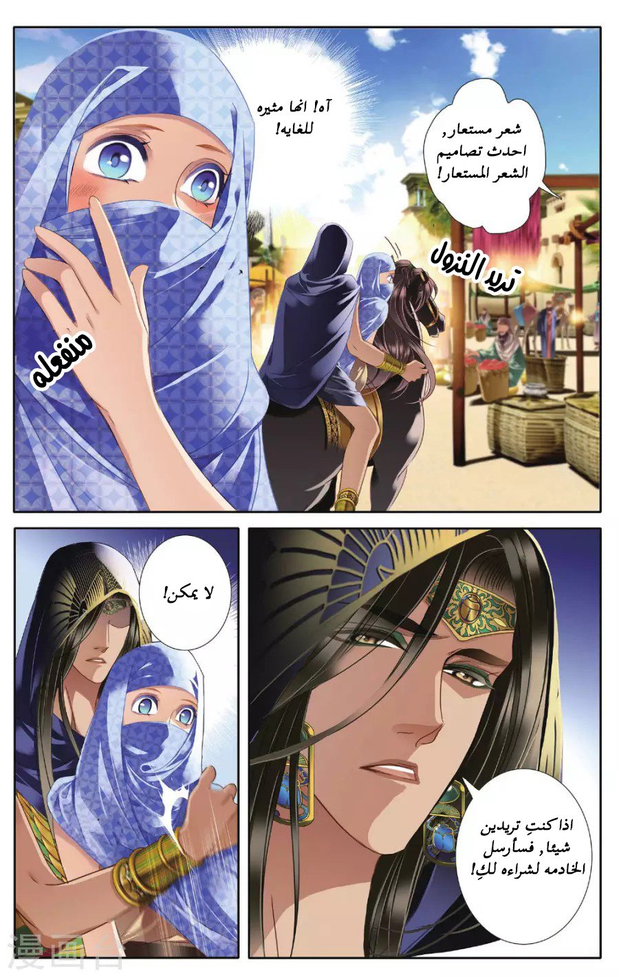 Pharaoh's Concubine: Chapter 41 - Page 4