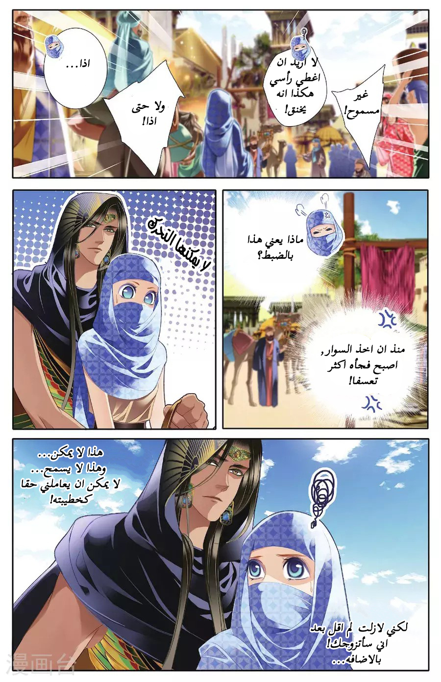 Pharaoh's Concubine: Chapter 41 - Page 6