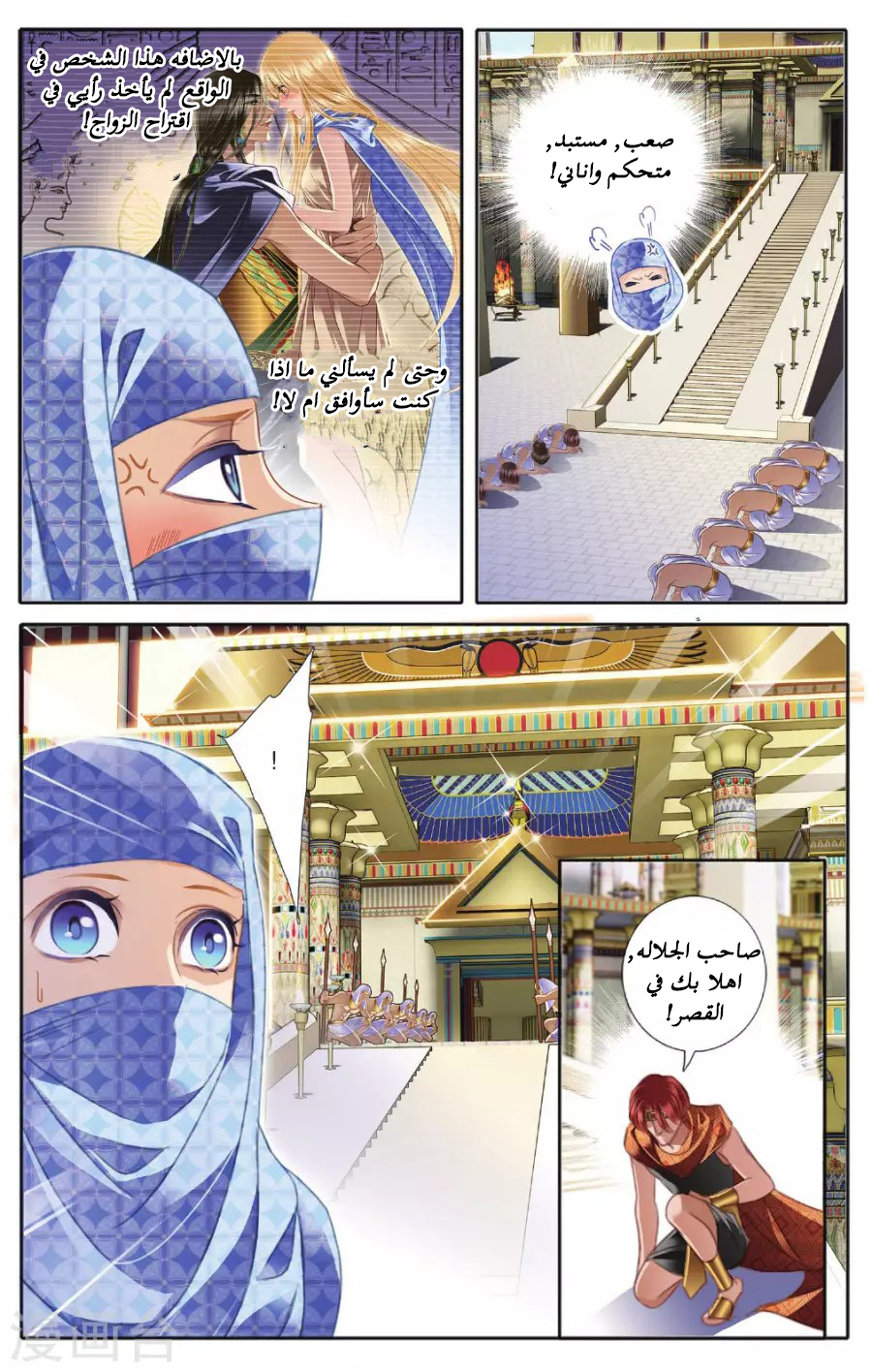 Pharaoh's Concubine: Chapter 41 - Page 7