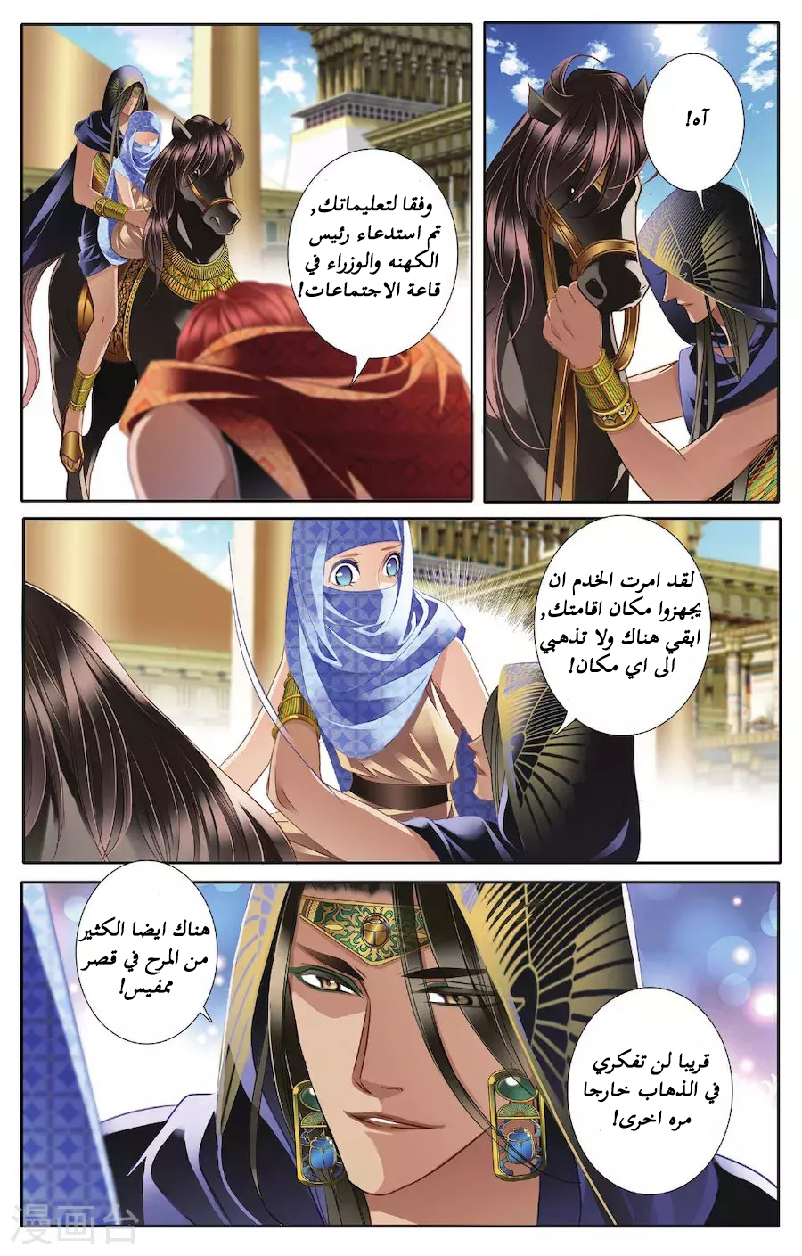 Pharaoh's Concubine: Chapter 41 - Page 8