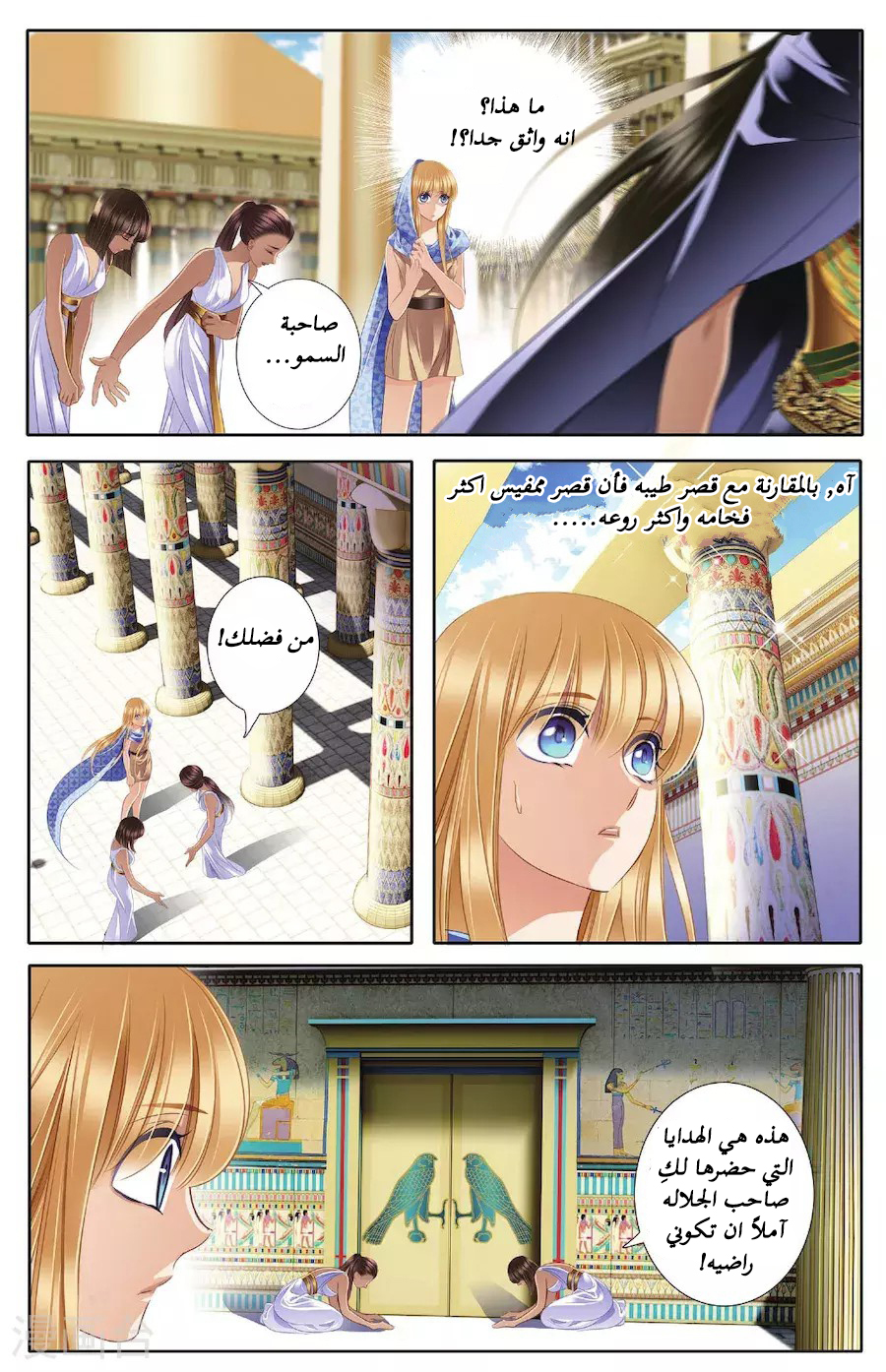 Pharaoh's Concubine: Chapter 41 - Page 9