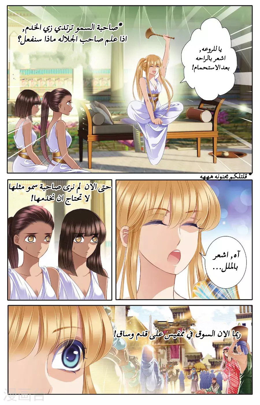 Pharaoh's Concubine: Chapter 41 - Page 14