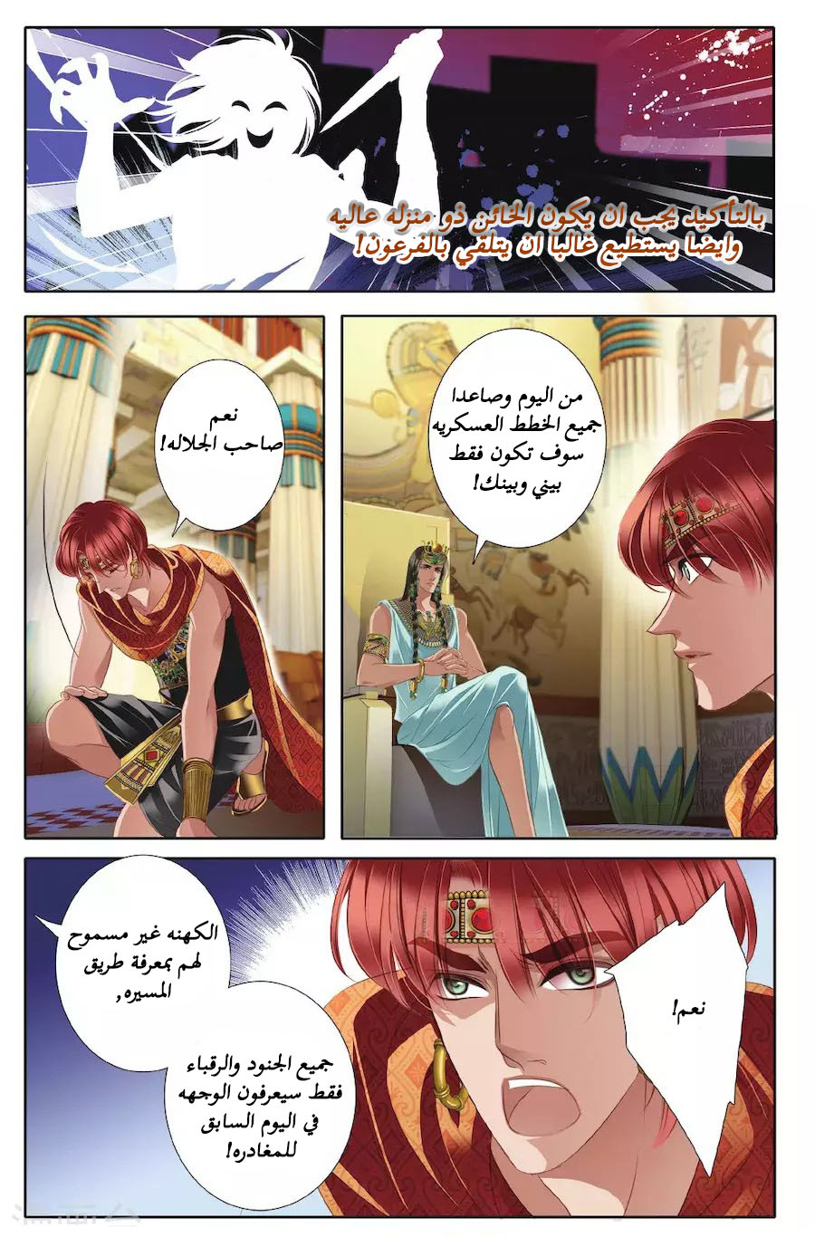 Pharaoh's Concubine: Chapter 42 - Page 3