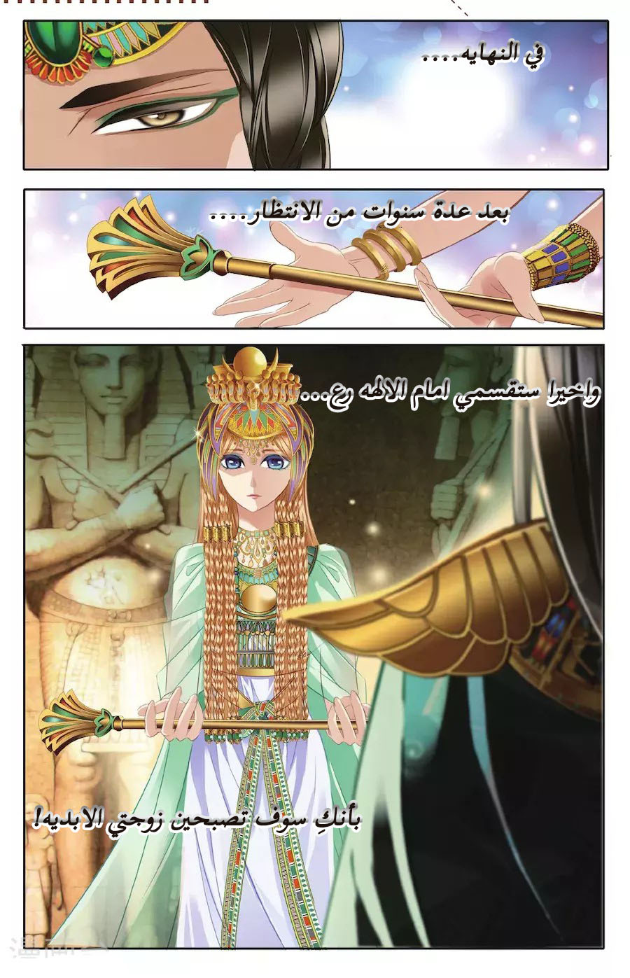Pharaoh's Concubine: Chapter 42 - Page 6