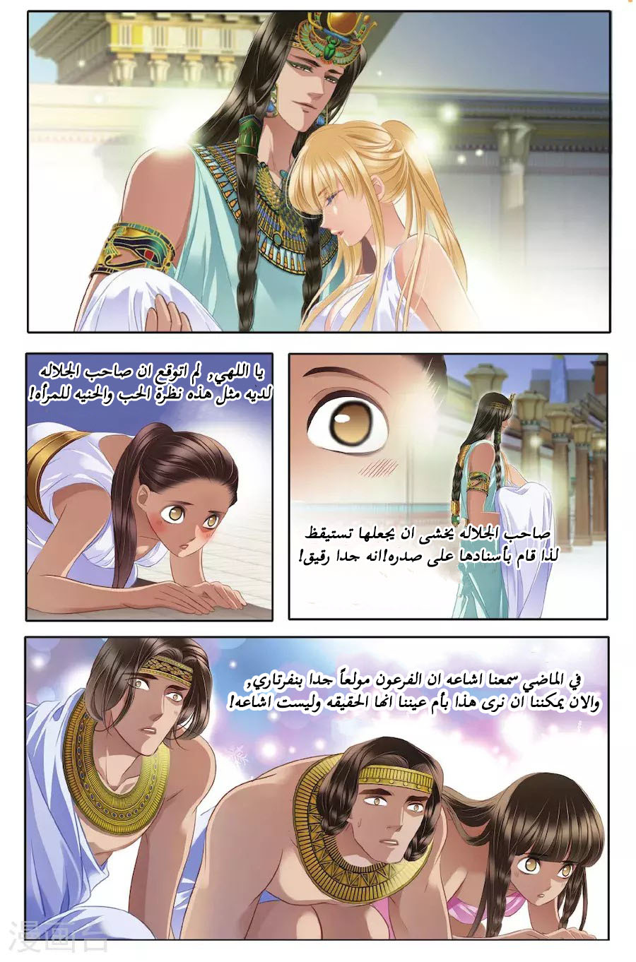 Pharaoh's Concubine: Chapter 42 - Page 10
