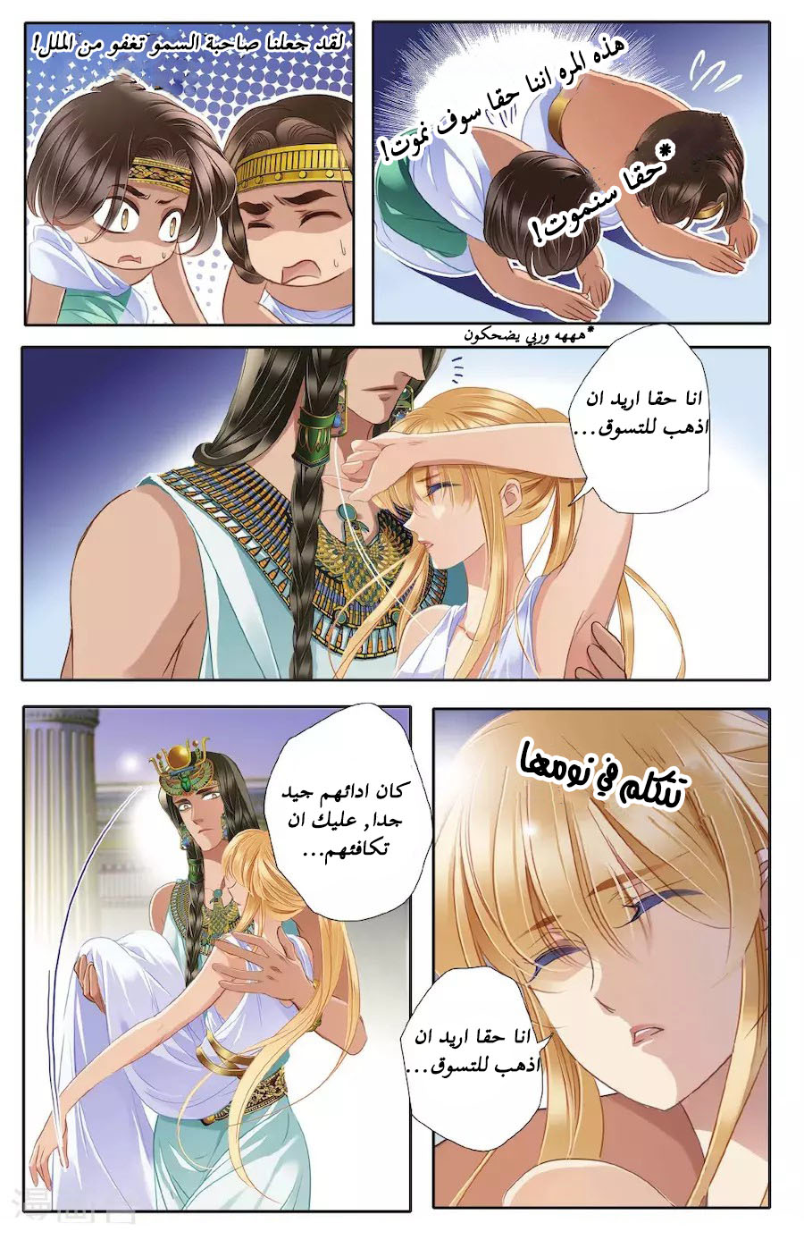 Pharaoh's Concubine: Chapter 42 - Page 11
