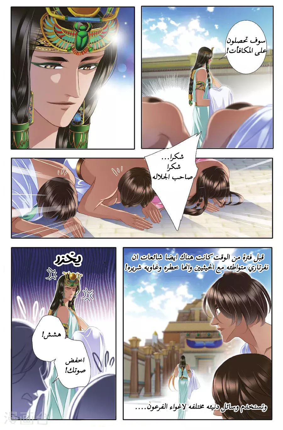 Pharaoh's Concubine: Chapter 42 - Page 12