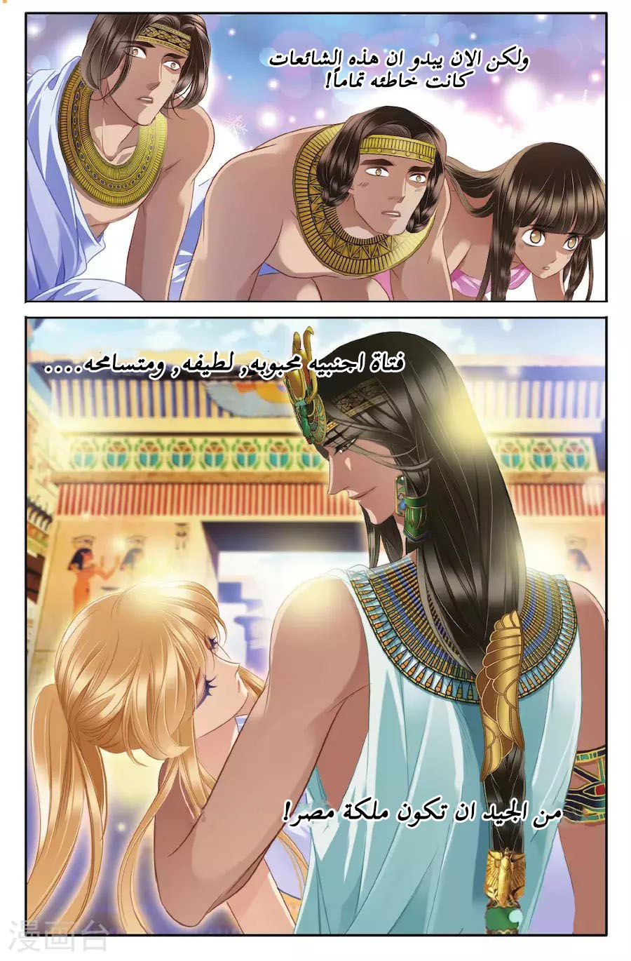 Pharaoh's Concubine: Chapter 42 - Page 13