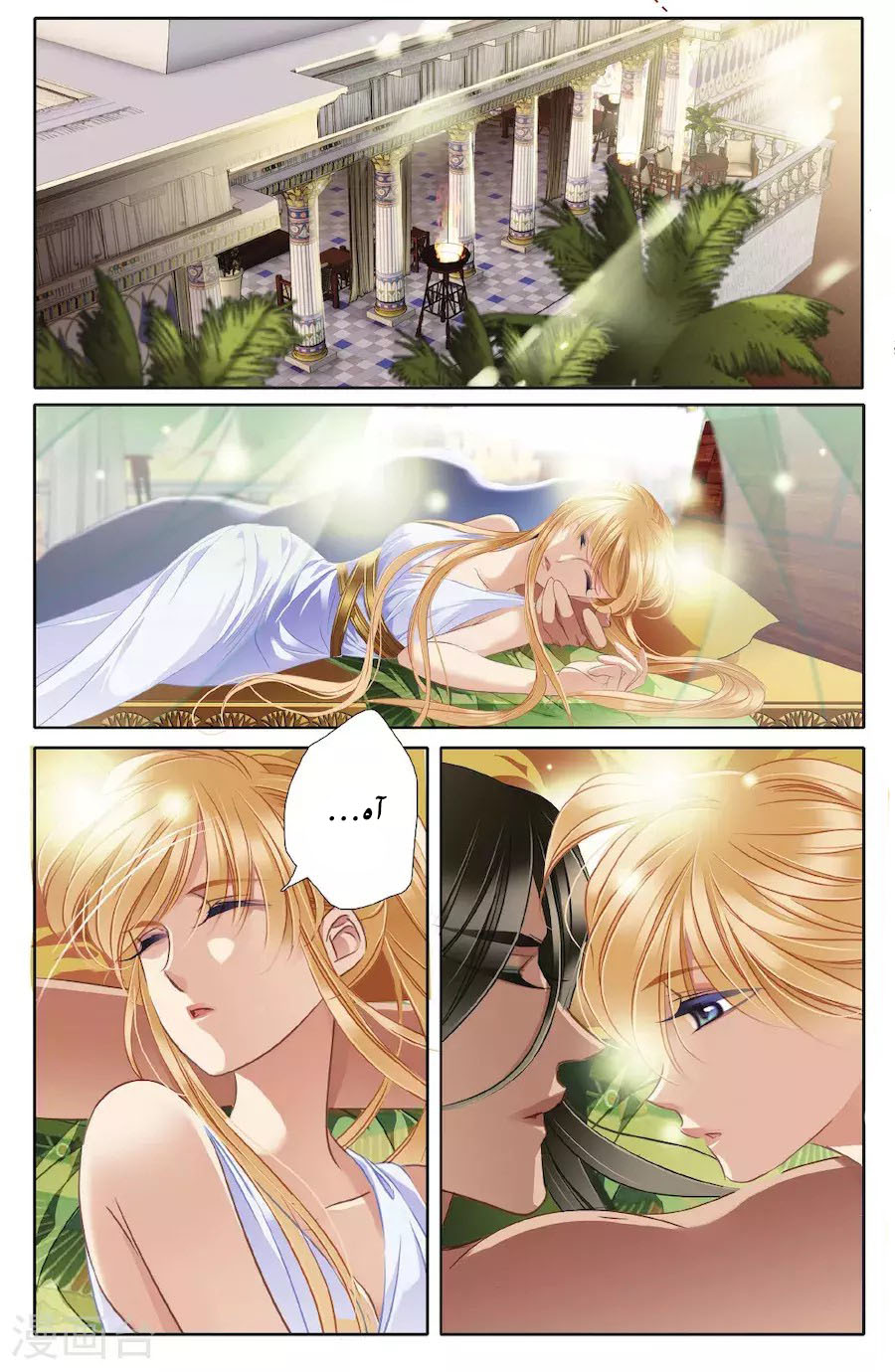Pharaoh's Concubine: Chapter 42 - Page 14