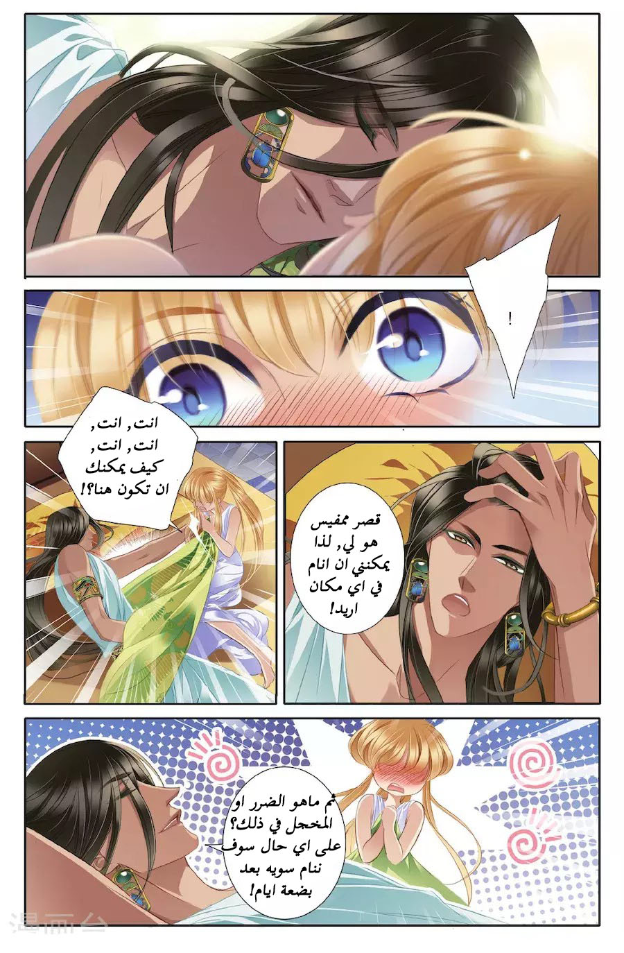 Pharaoh's Concubine: Chapter 42 - Page 15
