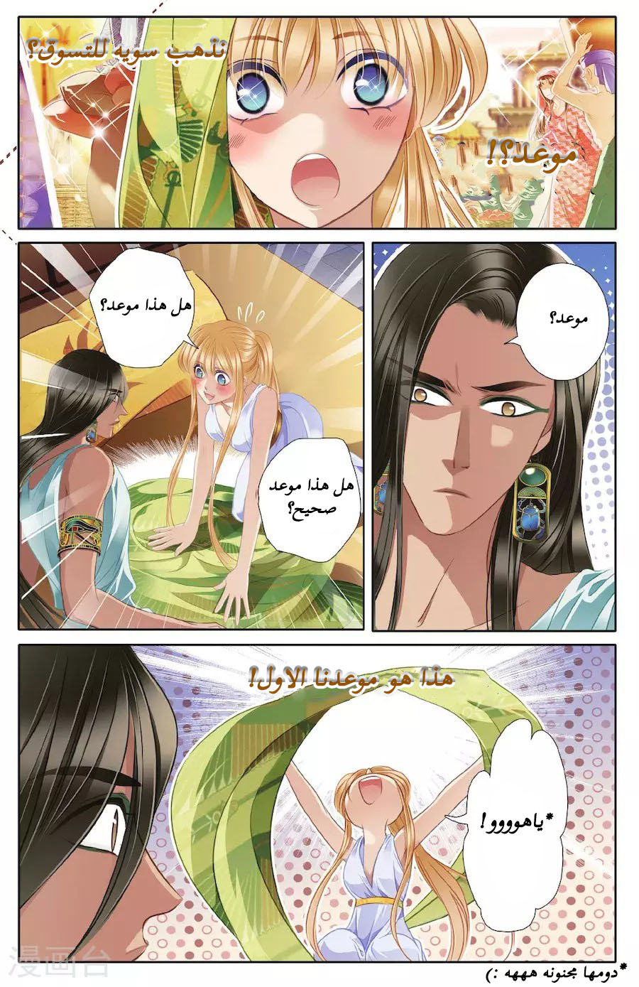 Pharaoh's Concubine: Chapter 42 - Page 17