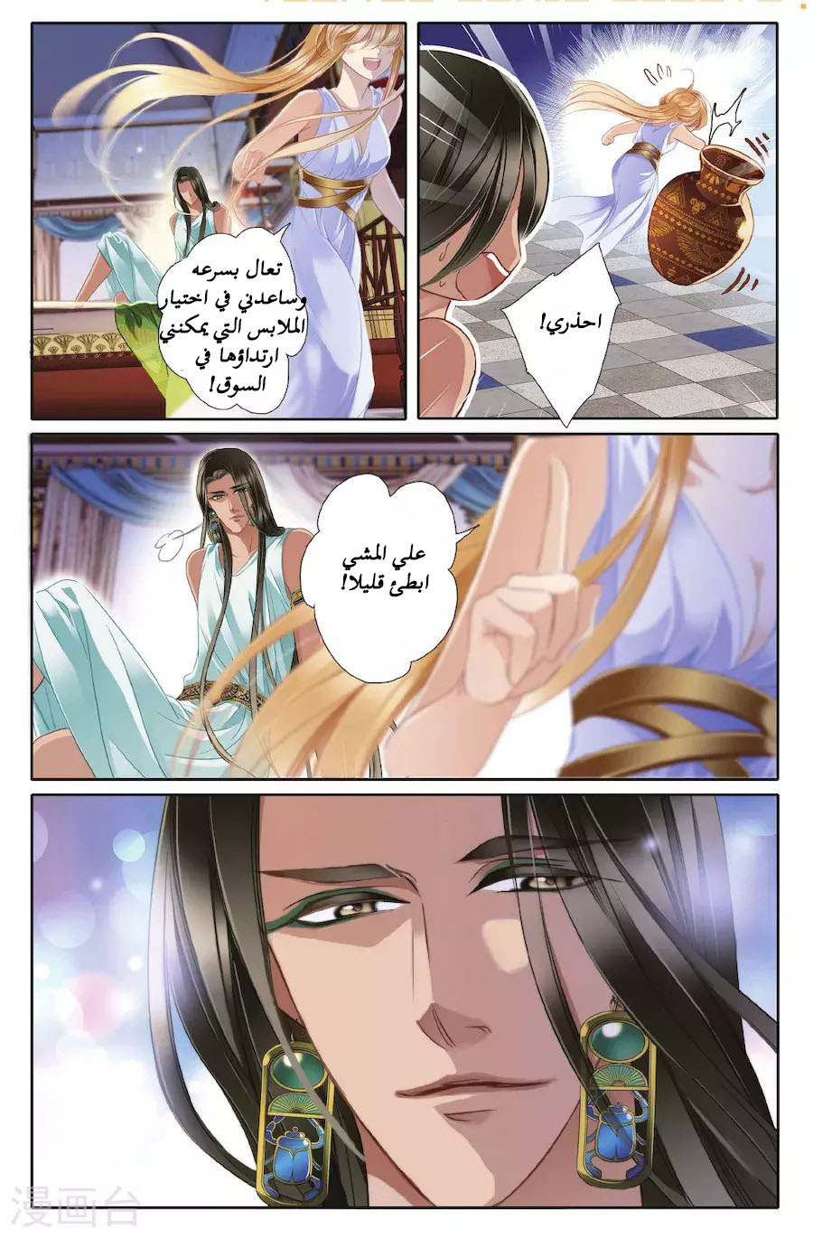 Pharaoh's Concubine: Chapter 42 - Page 18