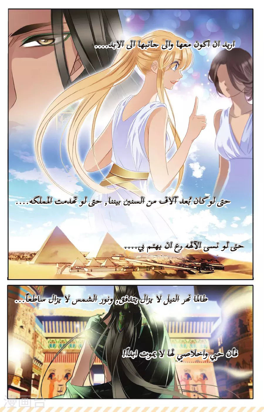 Pharaoh's Concubine: Chapter 42 - Page 19
