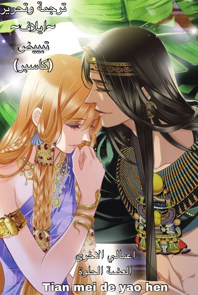 Pharaoh's Concubine: Chapter 42 - Page 21