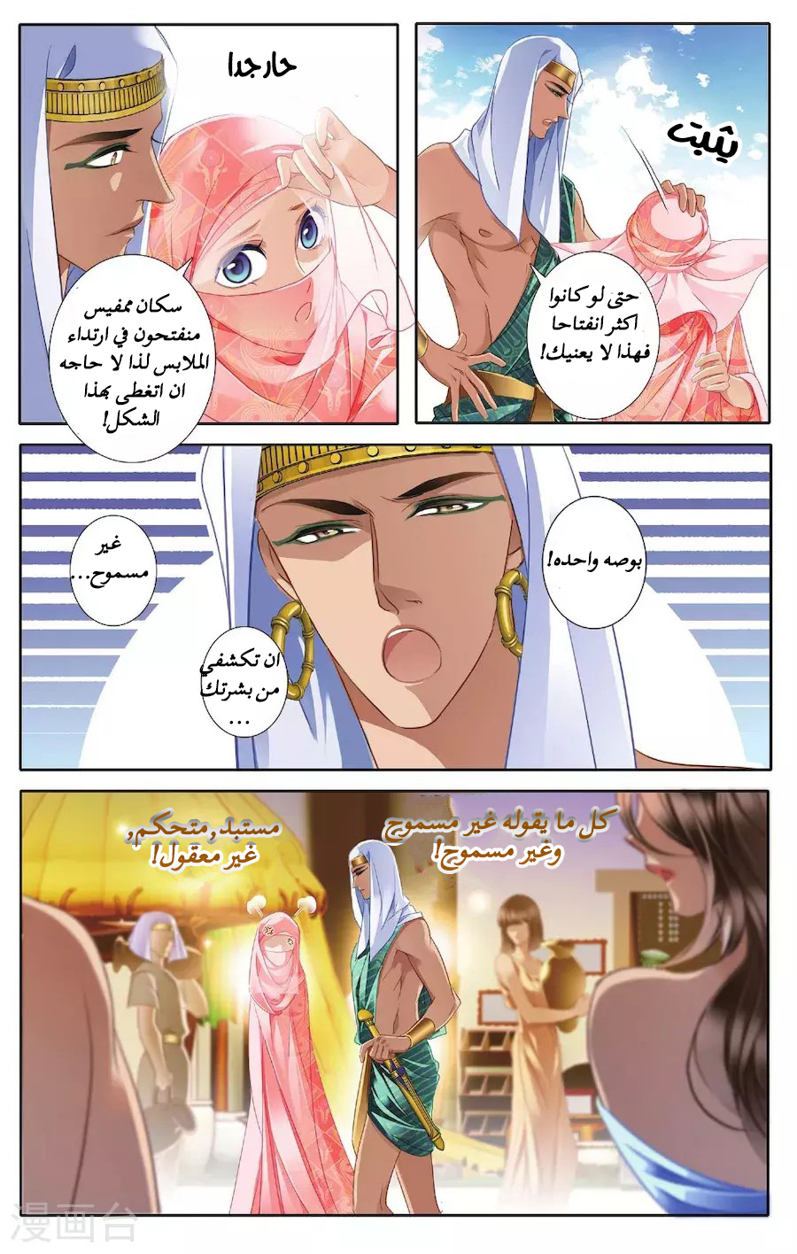 Pharaoh's Concubine: Chapter 43 - Page 4
