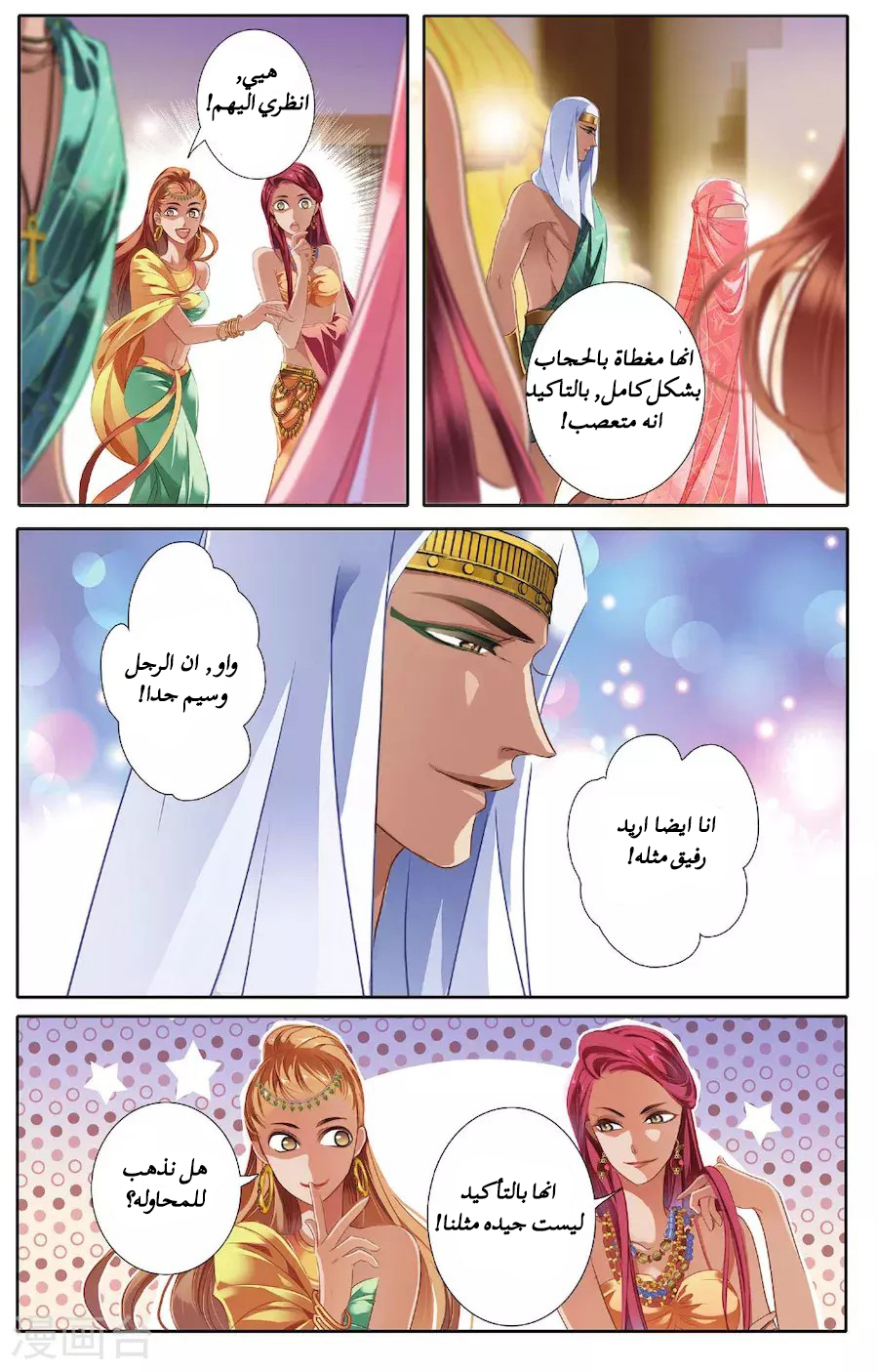 Pharaoh's Concubine: Chapter 43 - Page 5