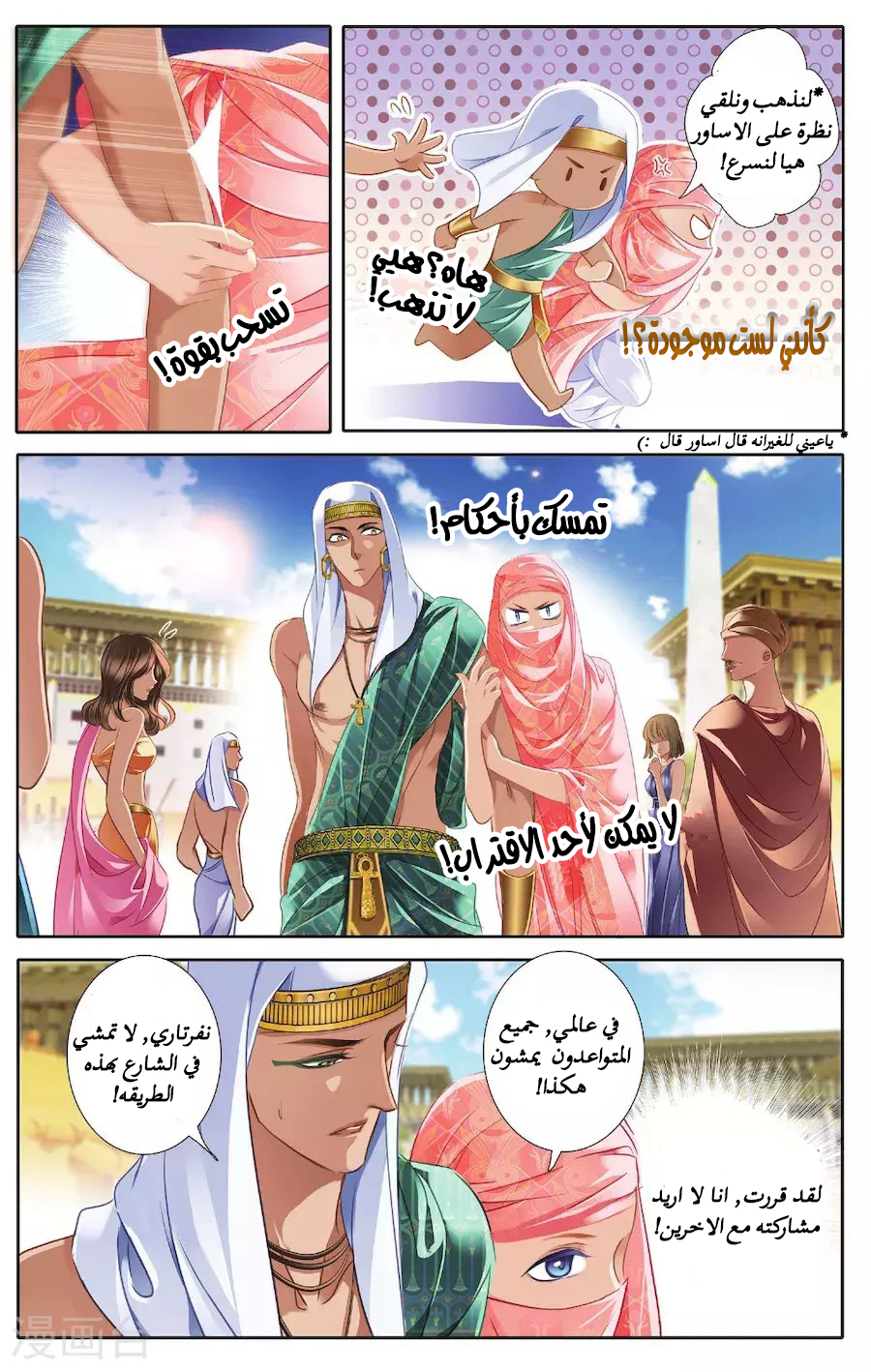 Pharaoh's Concubine: Chapter 43 - Page 7