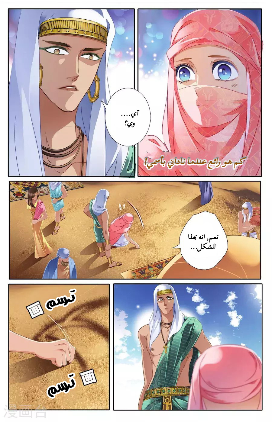 Pharaoh's Concubine: Chapter 43 - Page 9