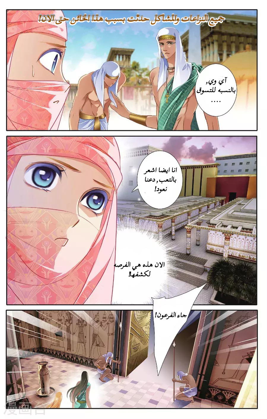 Pharaoh's Concubine: Chapter 43 - Page 13
