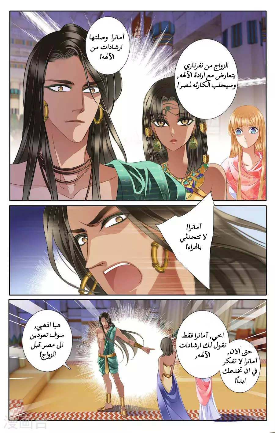 Pharaoh's Concubine: Chapter 43 - Page 16