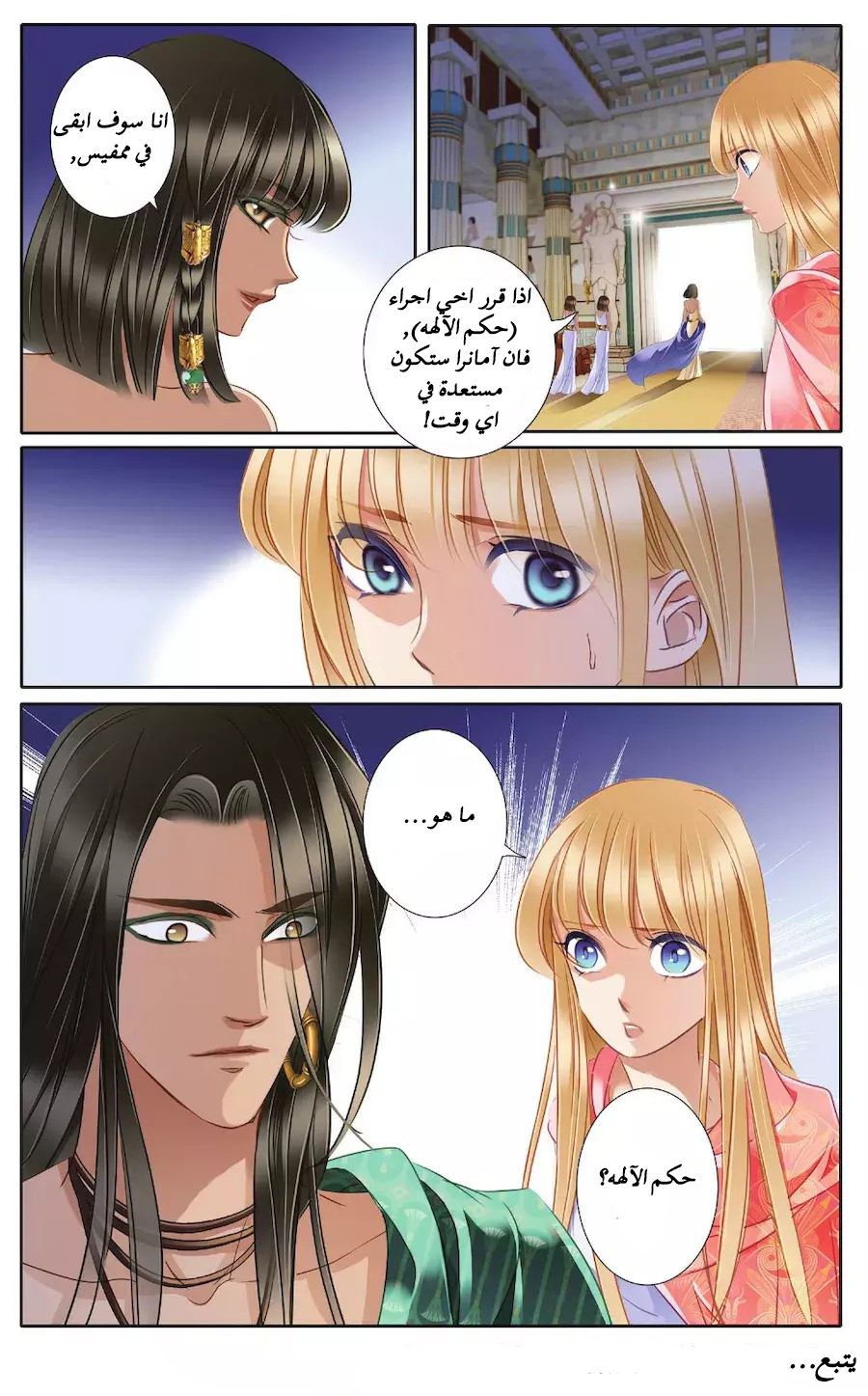 Pharaoh's Concubine: Chapter 43 - Page 20