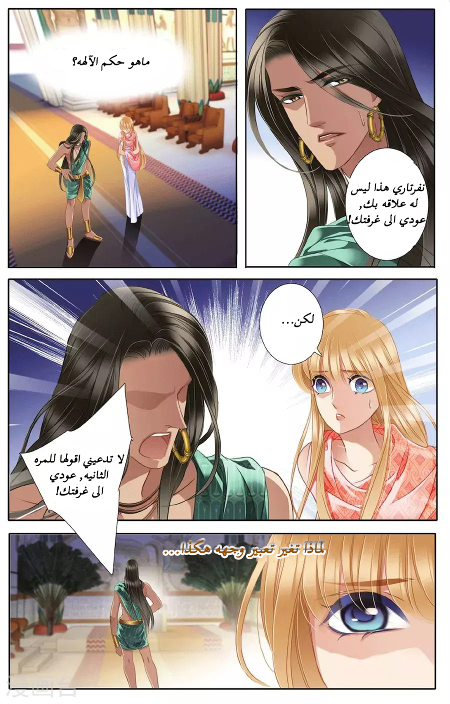 Pharaoh's Concubine: Chapter 44 - Page 2