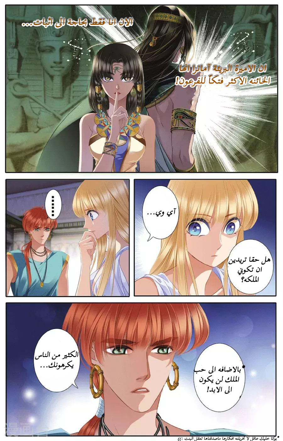 Pharaoh's Concubine: Chapter 44 - Page 8