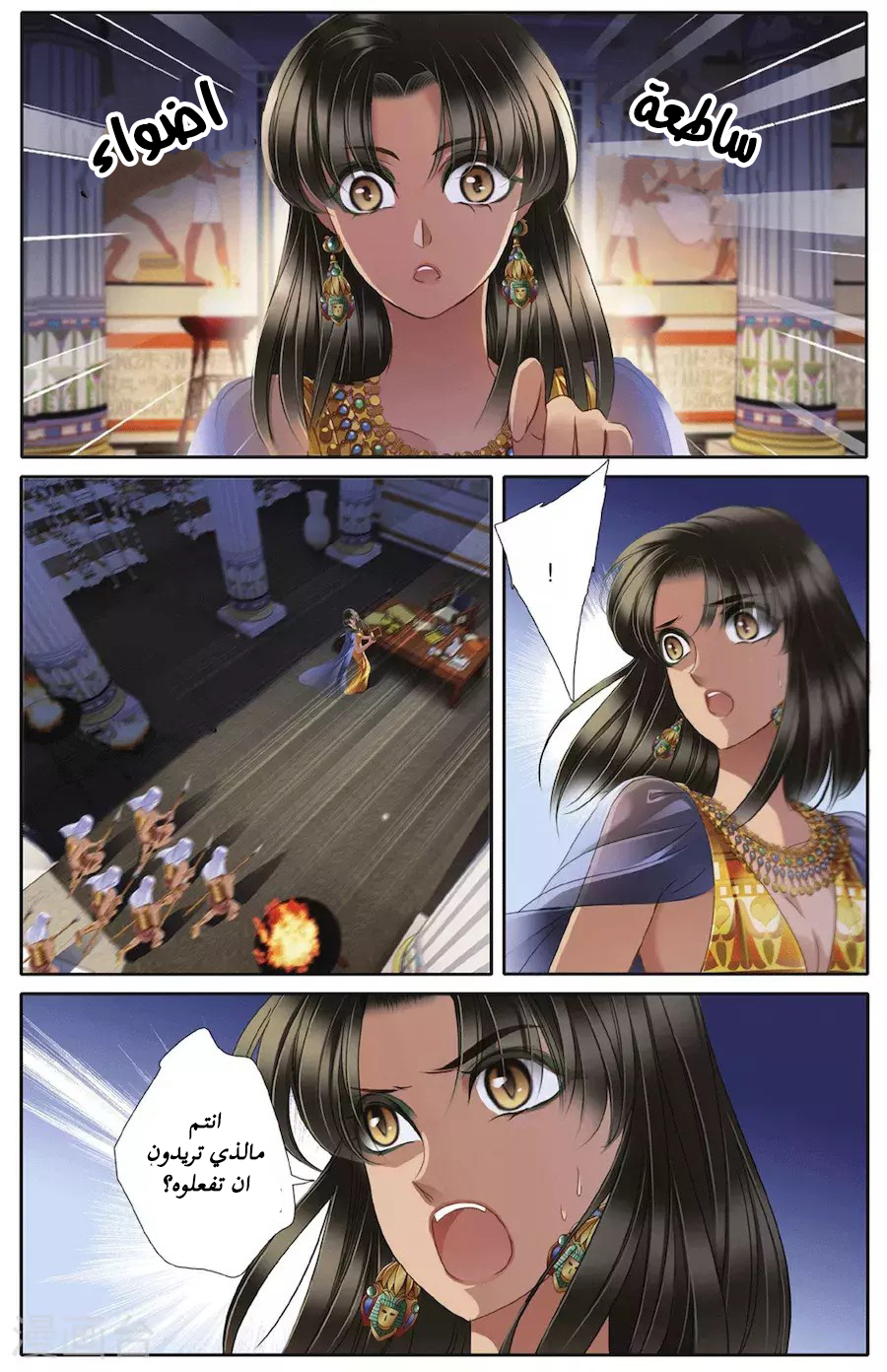 Pharaoh's Concubine: Chapter 44 - Page 12