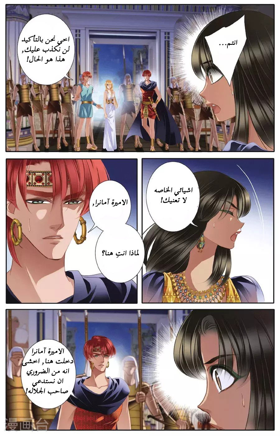Pharaoh's Concubine: Chapter 44 - Page 13