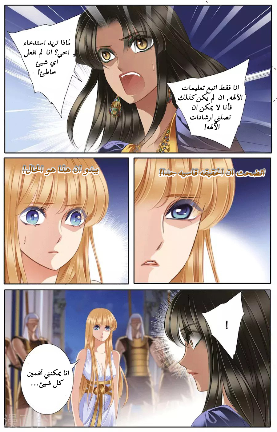 Pharaoh's Concubine: Chapter 44 - Page 14