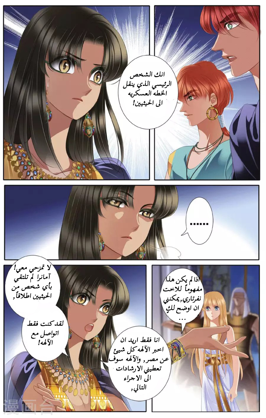 Pharaoh's Concubine: Chapter 44 - Page 16