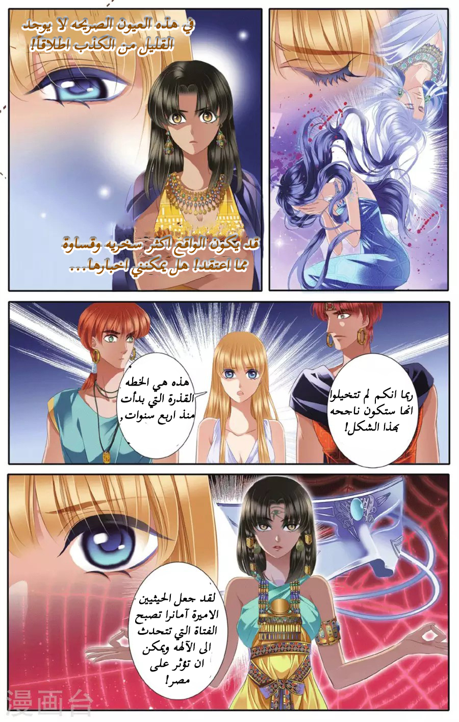 Pharaoh's Concubine: Chapter 44 - Page 17