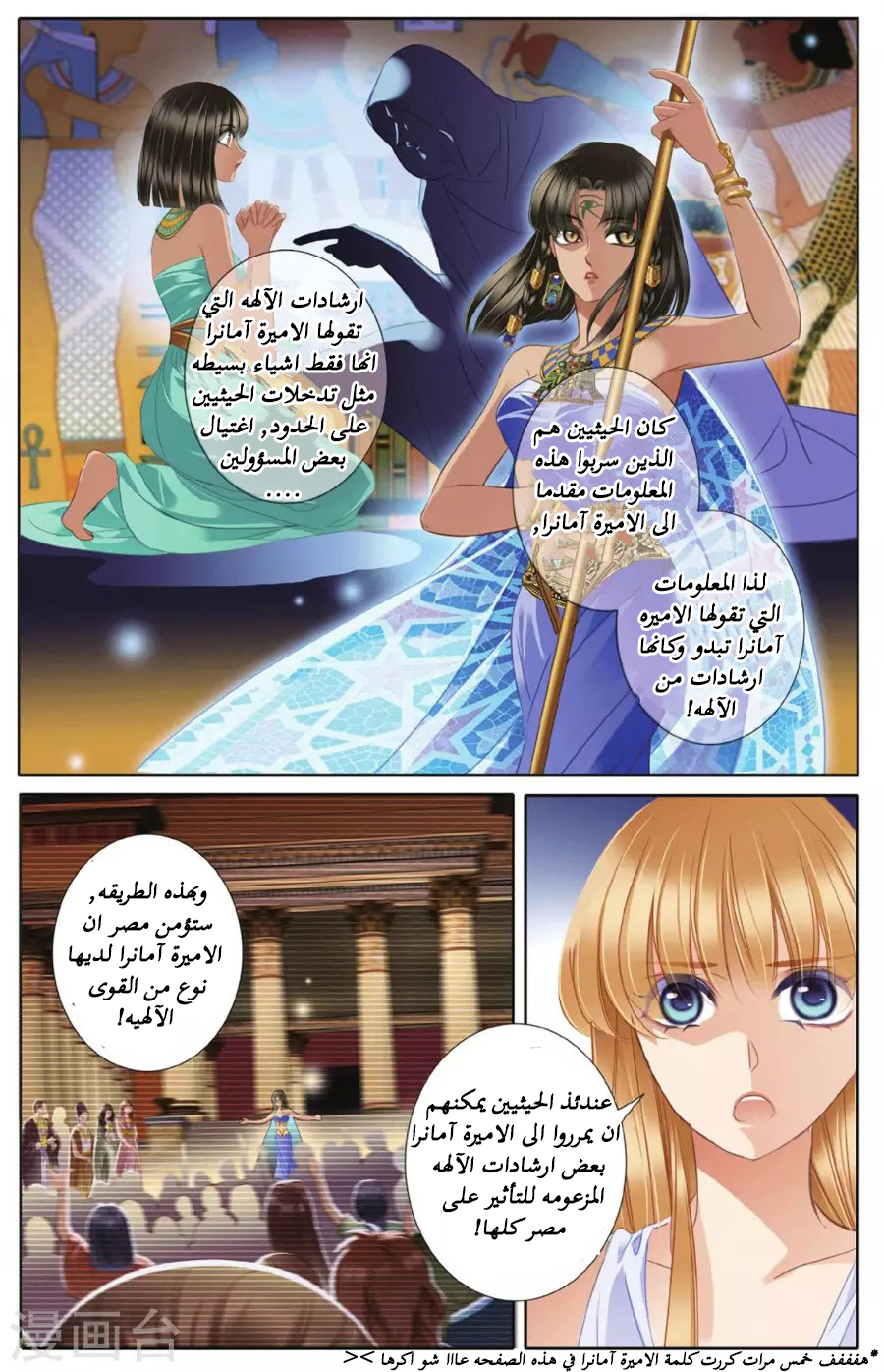 Pharaoh's Concubine: Chapter 44 - Page 18