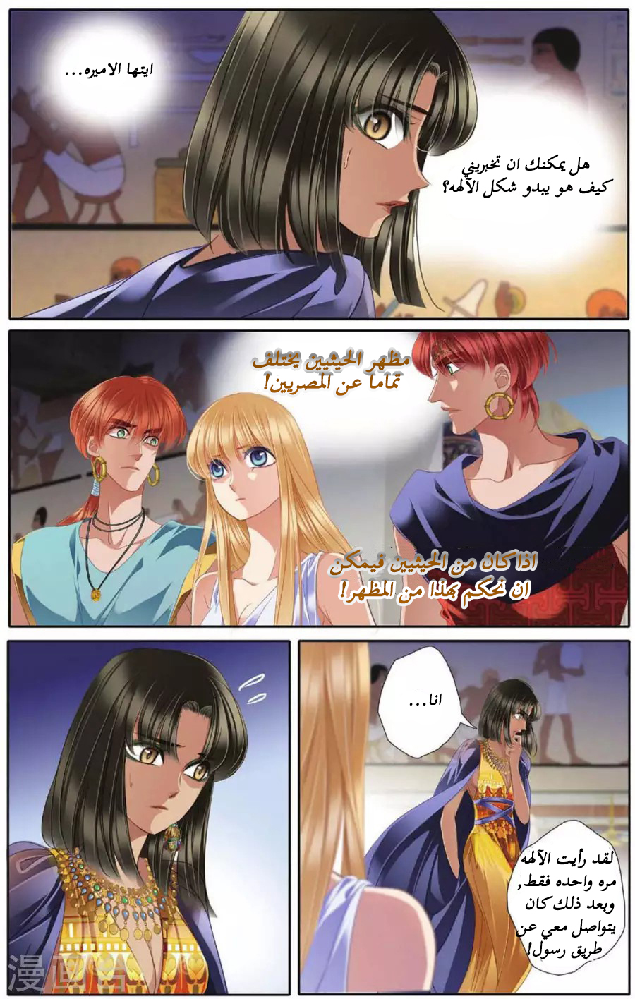 Pharaoh's Concubine: Chapter 45 - Page 2