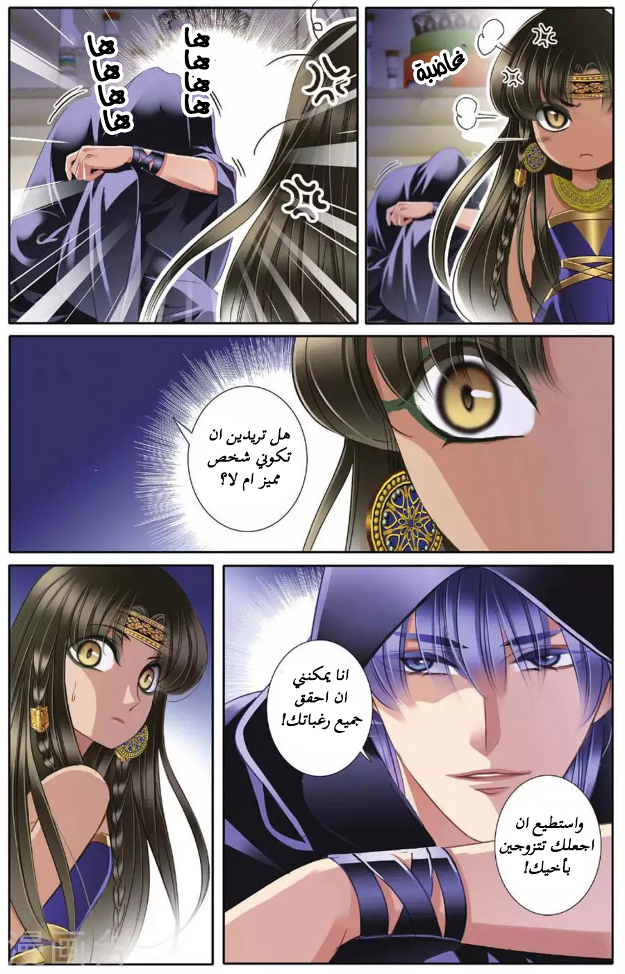 Pharaoh's Concubine: Chapter 45 - Page 10
