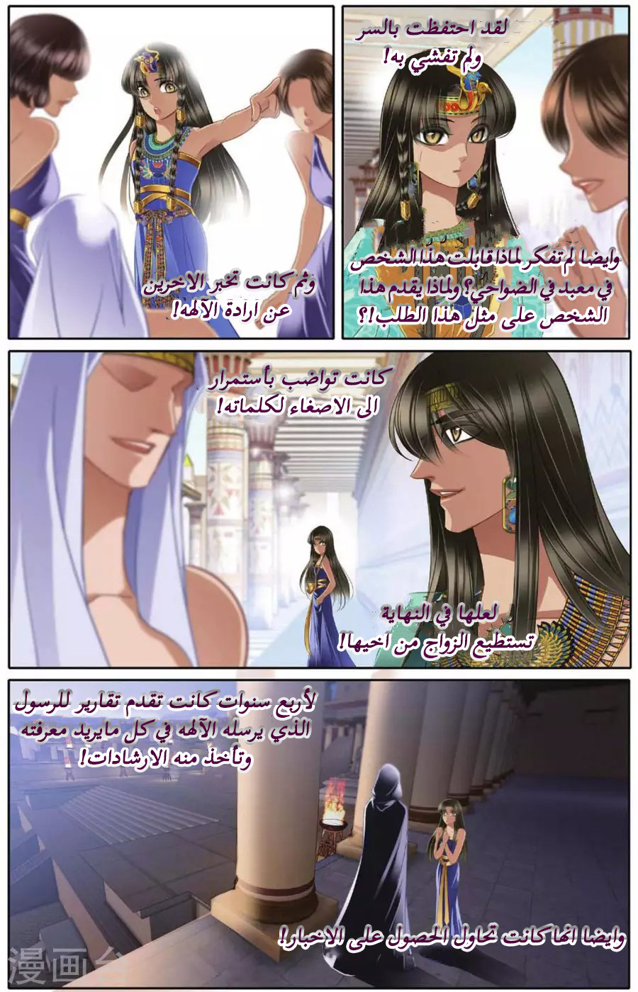 Pharaoh's Concubine: Chapter 45 - Page 12