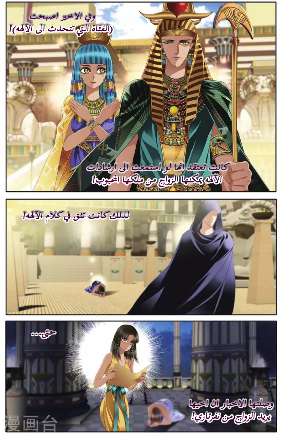 Pharaoh's Concubine: Chapter 45 - Page 13